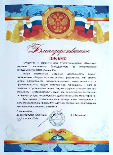 ООО «Охотник»