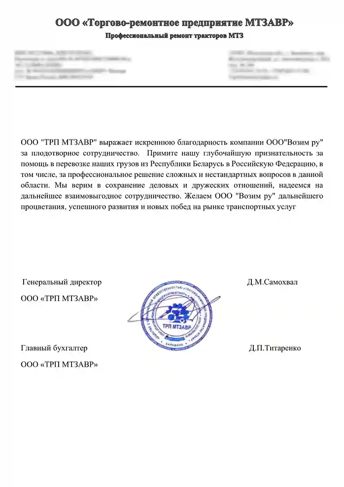 ООО «Торгово-ремонтное предприятие МТЗАВР»