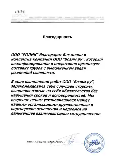 ООО «РОЛИК»